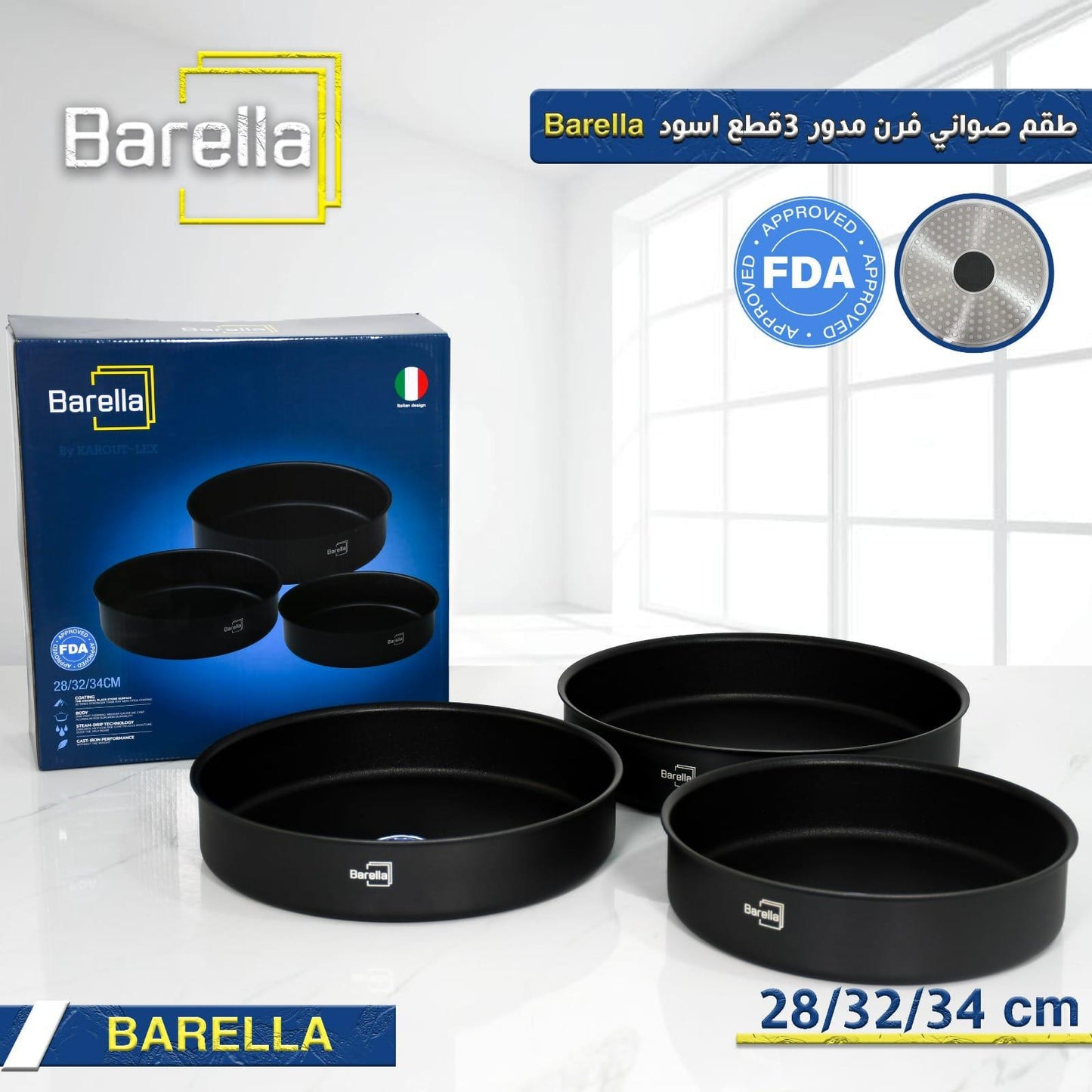 Barella set صواني فرن
